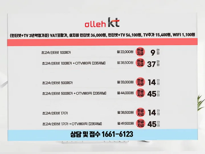 논공읍 인터넷 설치 사례 4