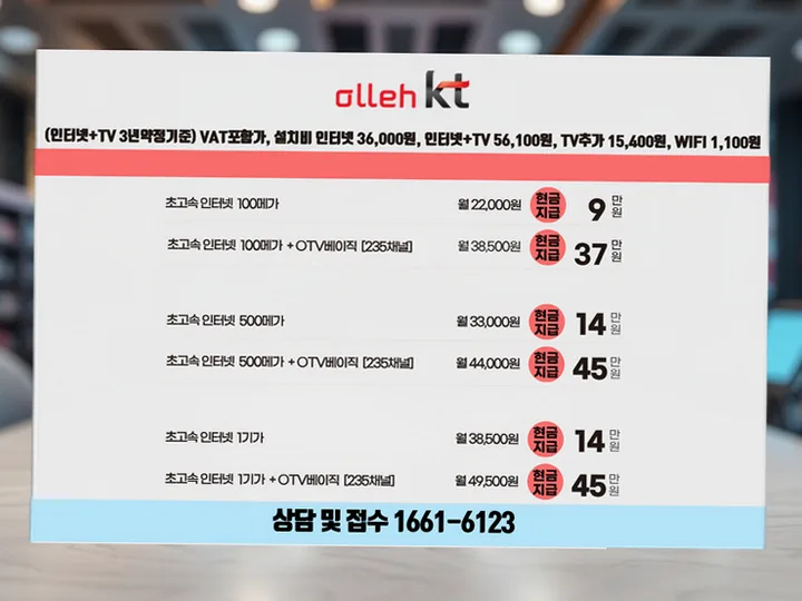 영서동 인터넷 설치 사례 3