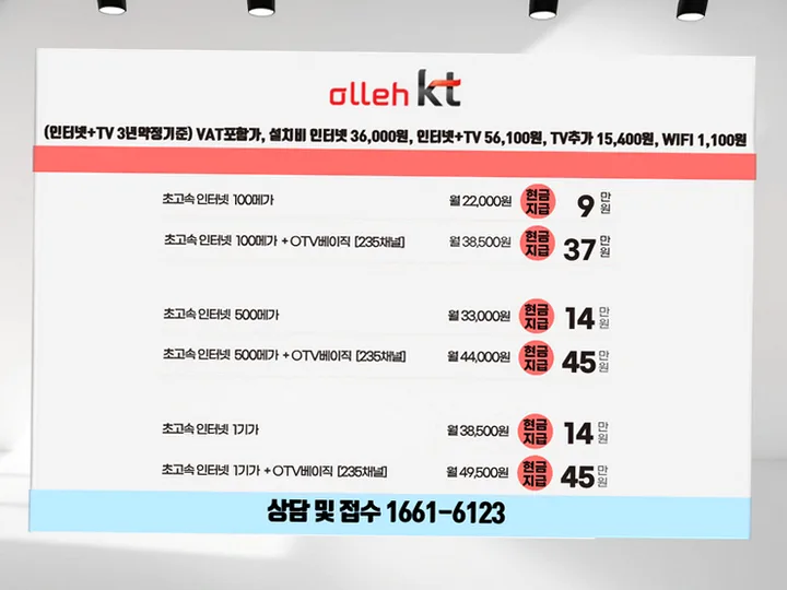 신북읍 인터넷 설치 사례 4