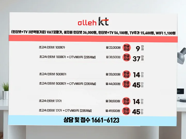 내당동 인터넷 설치 사례 2