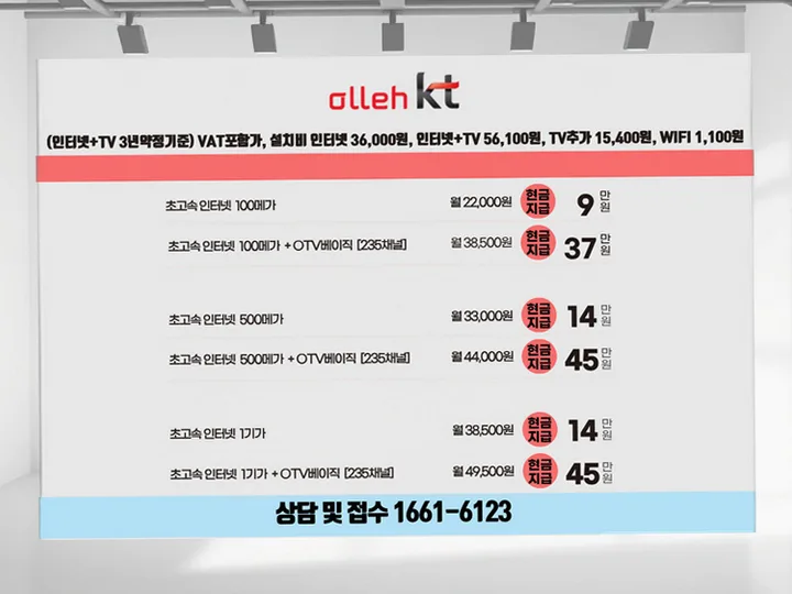 종로 인터넷 설치 사례 2