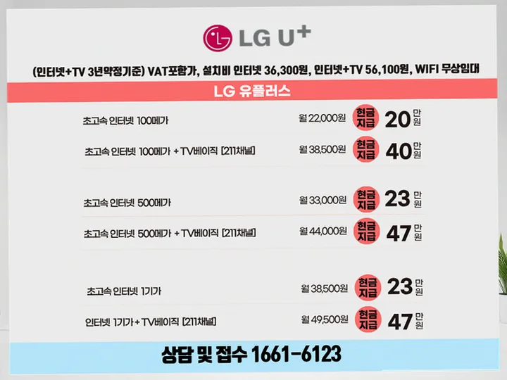 새롬동 인터넷 설치 사례 1