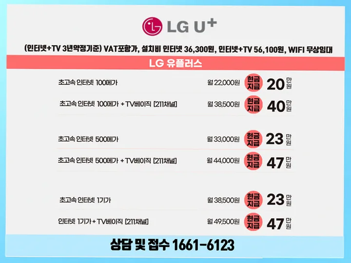 안심동 인터넷 설치 사례 2
