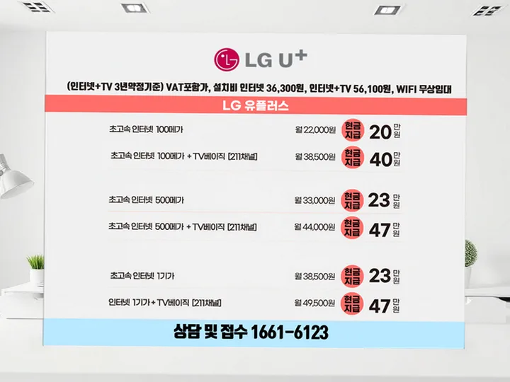 의왕 인터넷 설치 사례 2