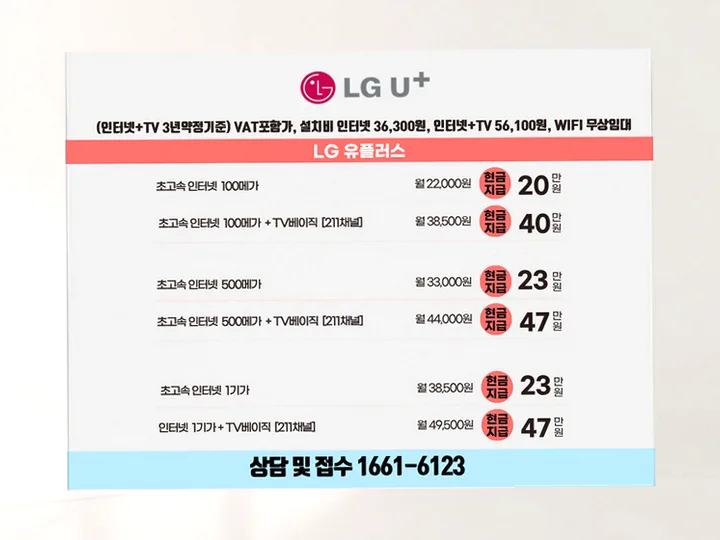 비래동 인터넷 설치 사례 3