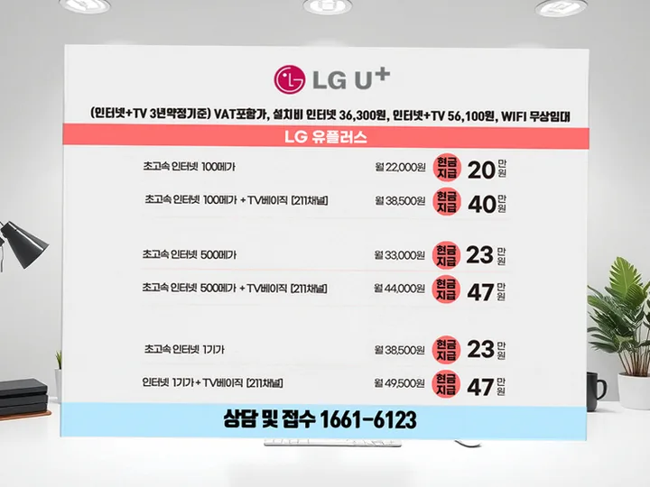 이천동 인터넷 설치 사례 4