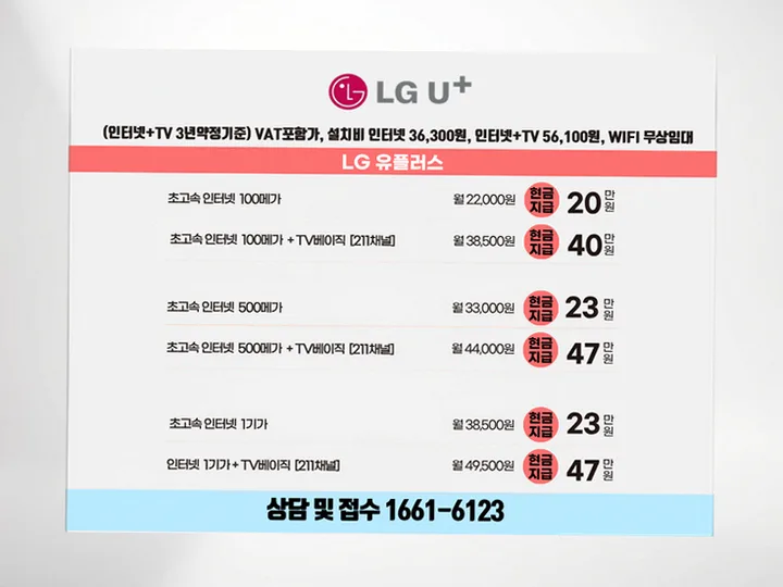 오송읍 인터넷 설치 사례 2