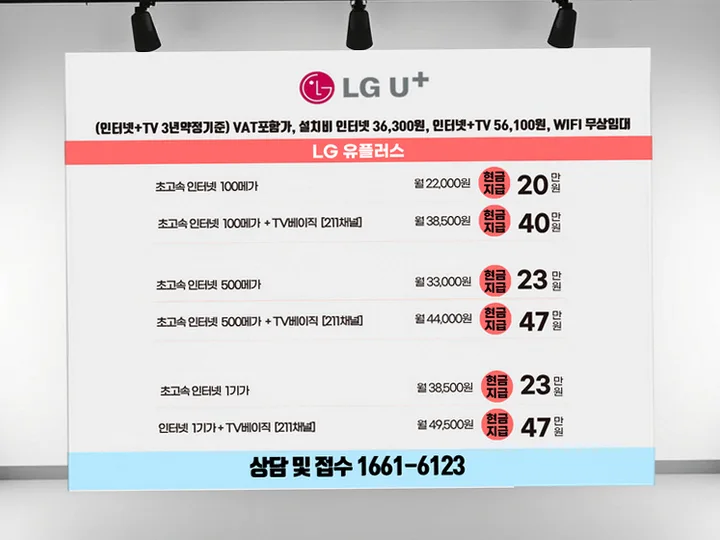 본동 인터넷 설치 사례 1