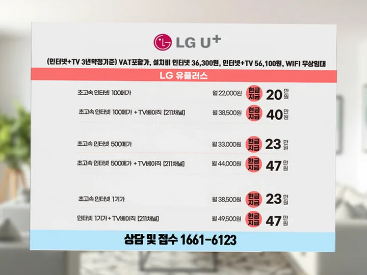 도담동 인터넷 설치 사례 1