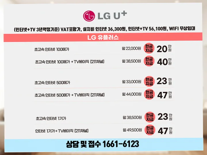 복대동 인터넷 설치 사례 1