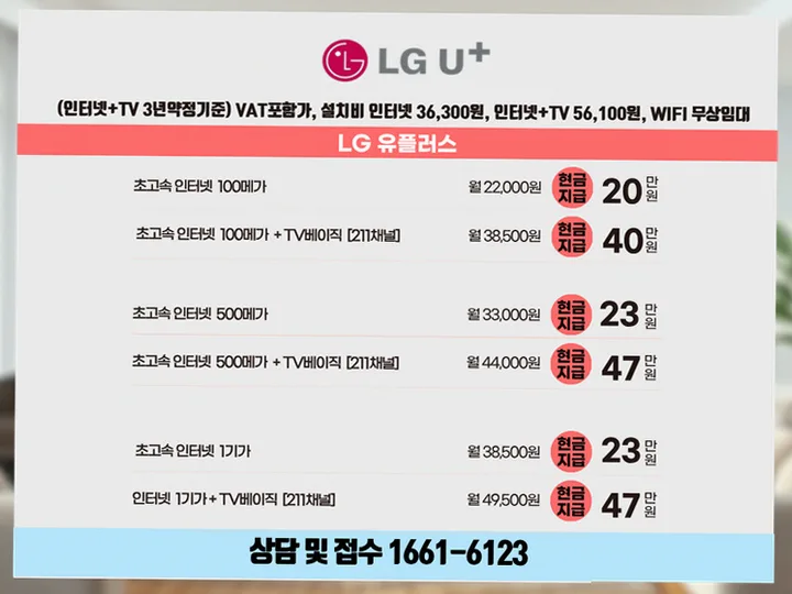 중랑 인터넷 설치 사례 4