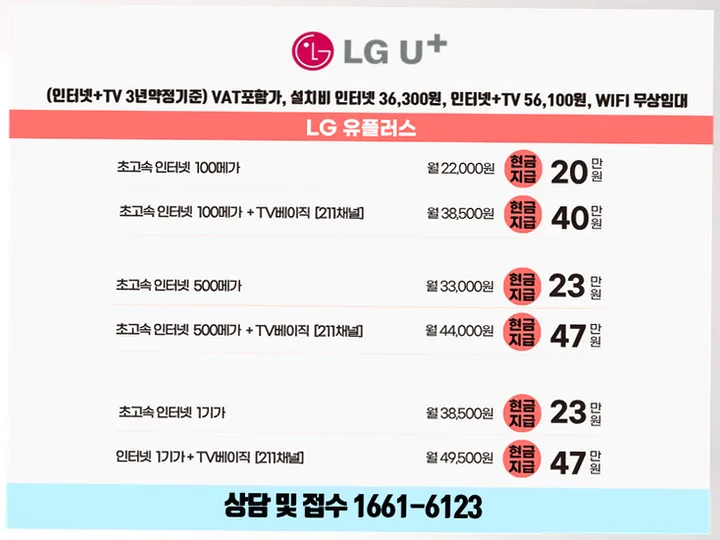 종로 인터넷 설치 사례 3
