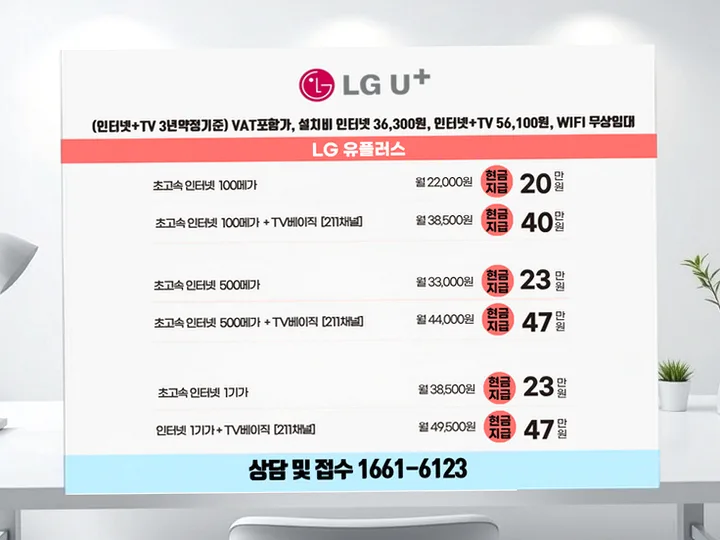 내덕동 인터넷 설치 사례 3