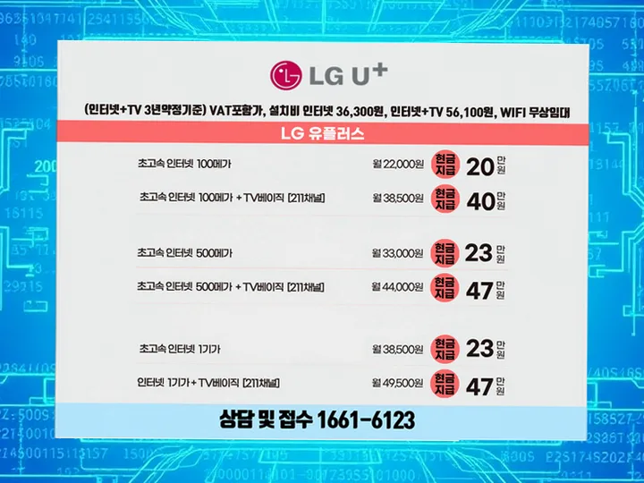 새롬동 인터넷 설치 사례 2