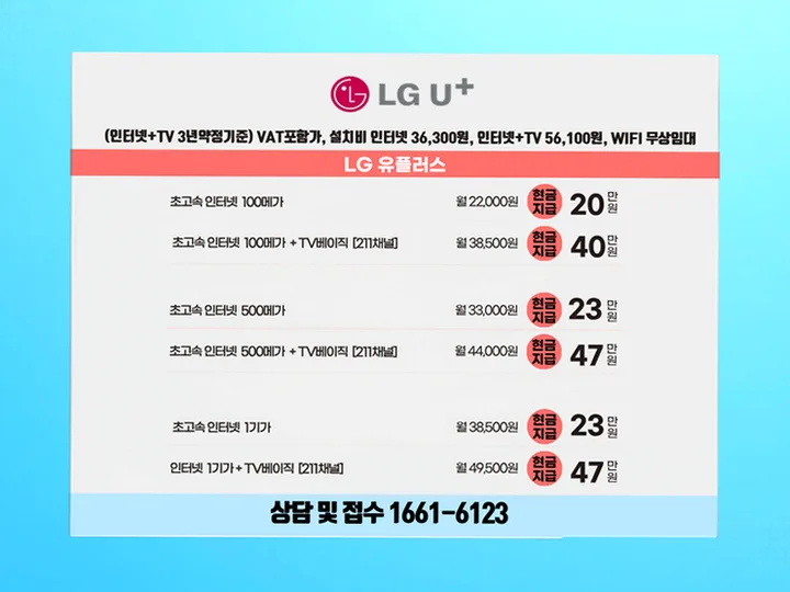 안심동 인터넷 설치 사례 3