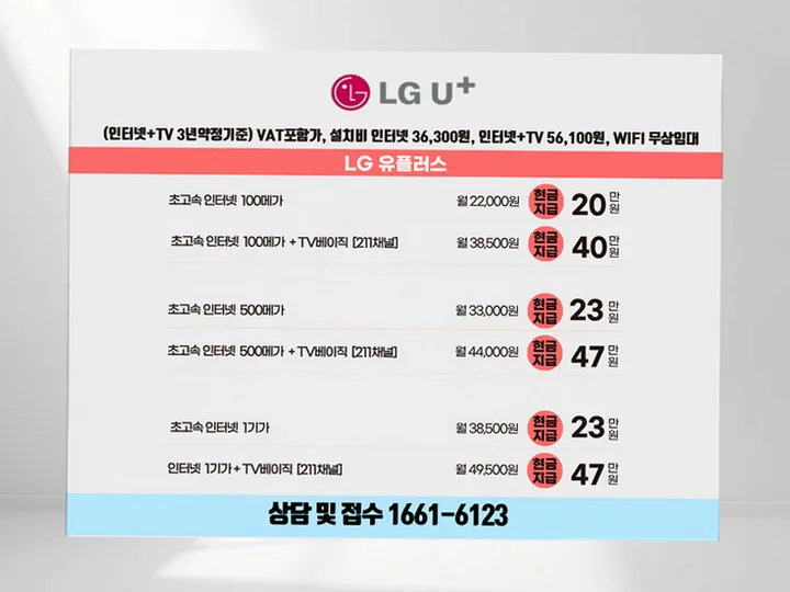 범일동 인터넷 설치 사례 4