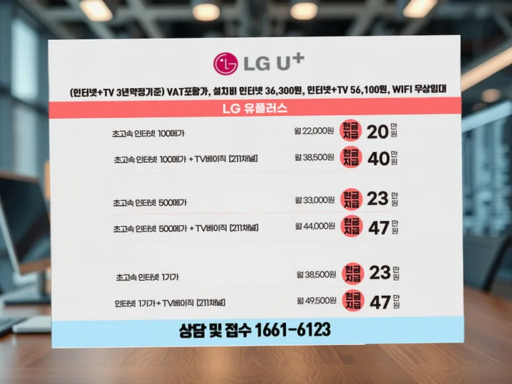 의왕 인터넷 설치 사례 3