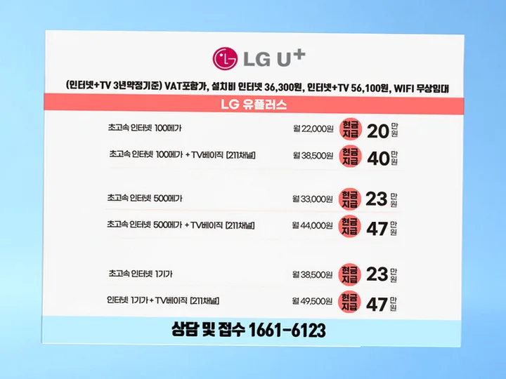본동 인터넷 설치 사례 2