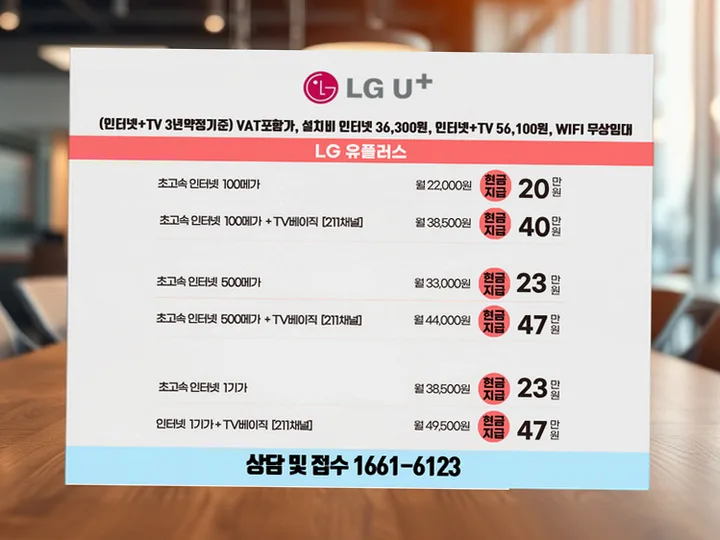 수암동 인터넷 설치 사례 4